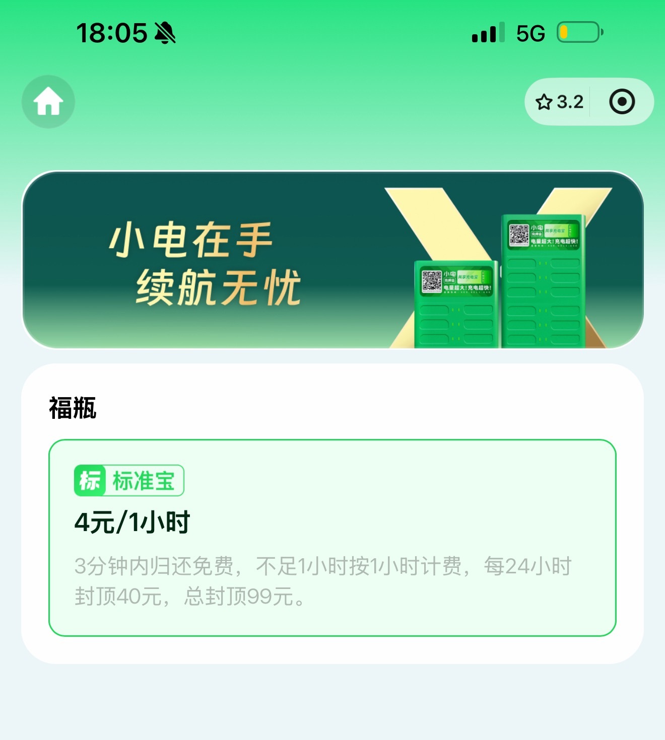 共享充电宝已经 4 块钱一小时了吗？这玩意跟抢钱没啥区别了....... 