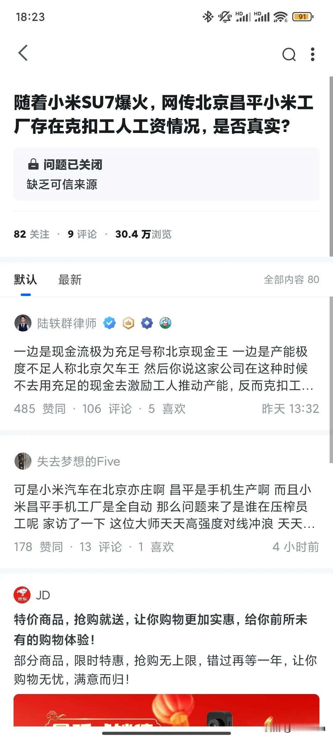 无所不用其极，没得黑，造谣小米克扣工资？

近日某乎上突然多了话题说小米SU7火