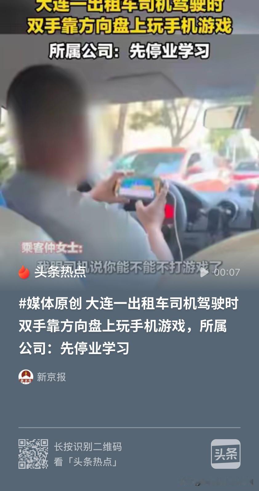 辽宁大连，女子乘坐出租车出门，竟发现司机能一心两用，边打“斗地主”，还能边开车。