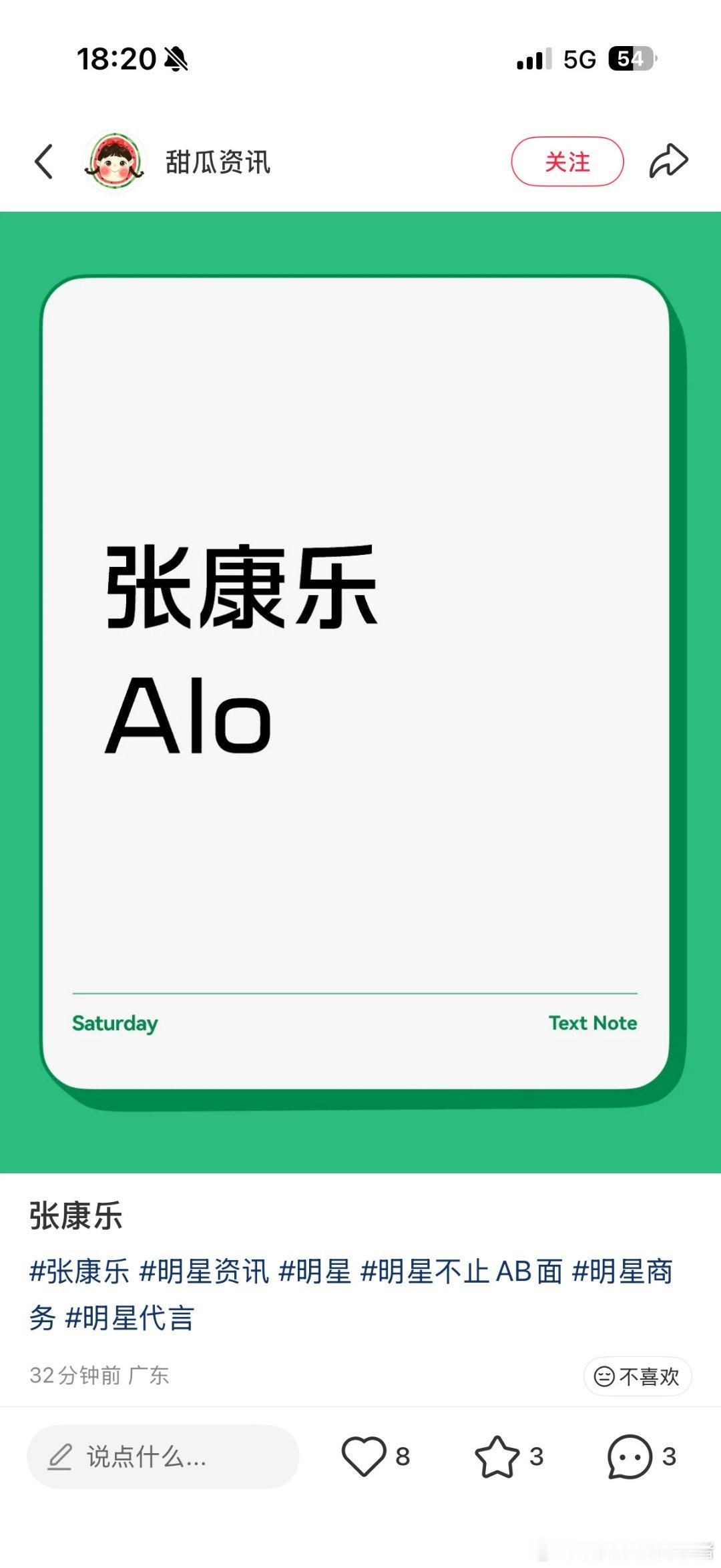 🍉张康乐要代言Alo了 