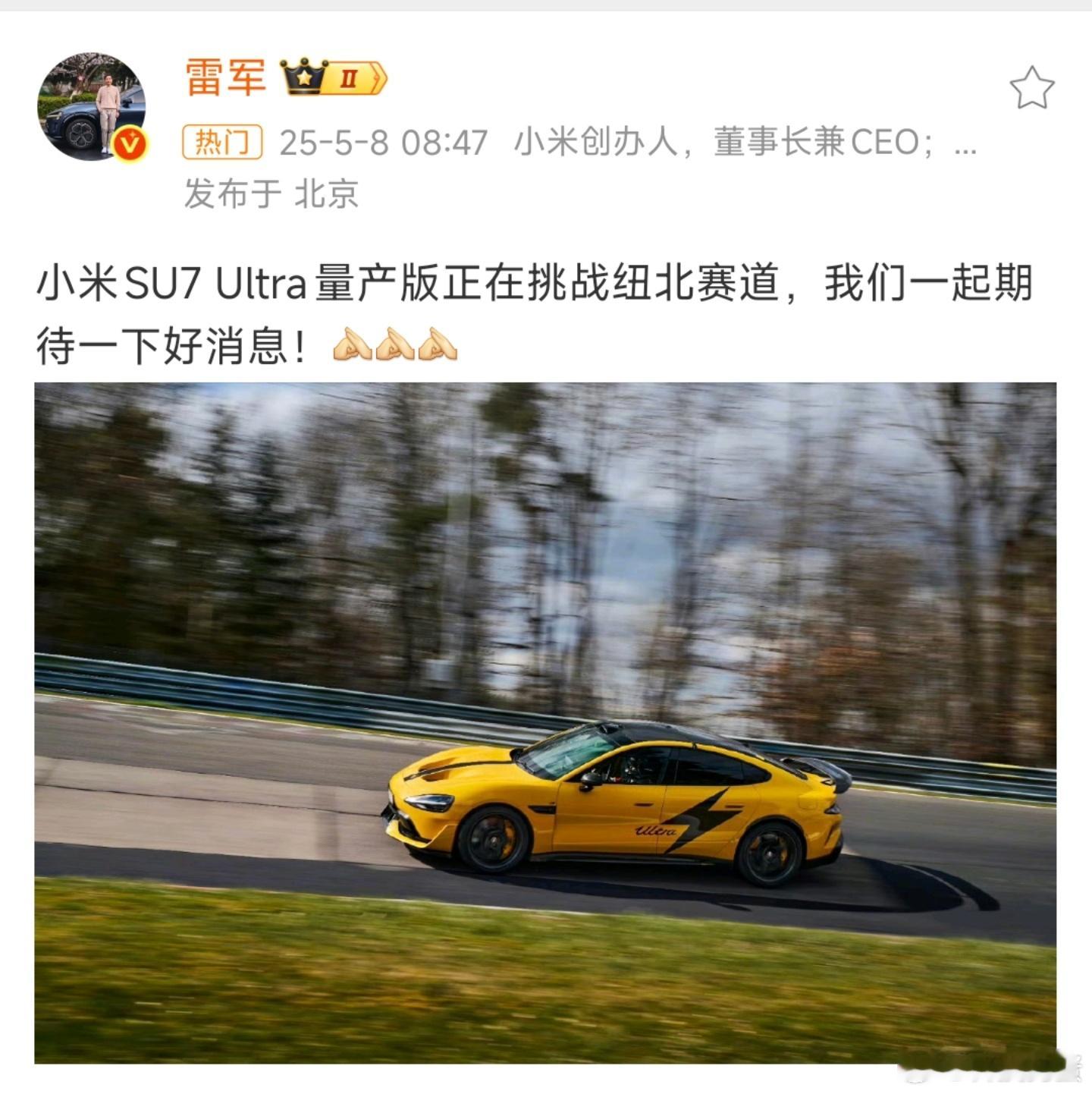 小米SU7 Ultra量产版现在是非常期待量产版在纽北的表现[开学季]昨天刚看了