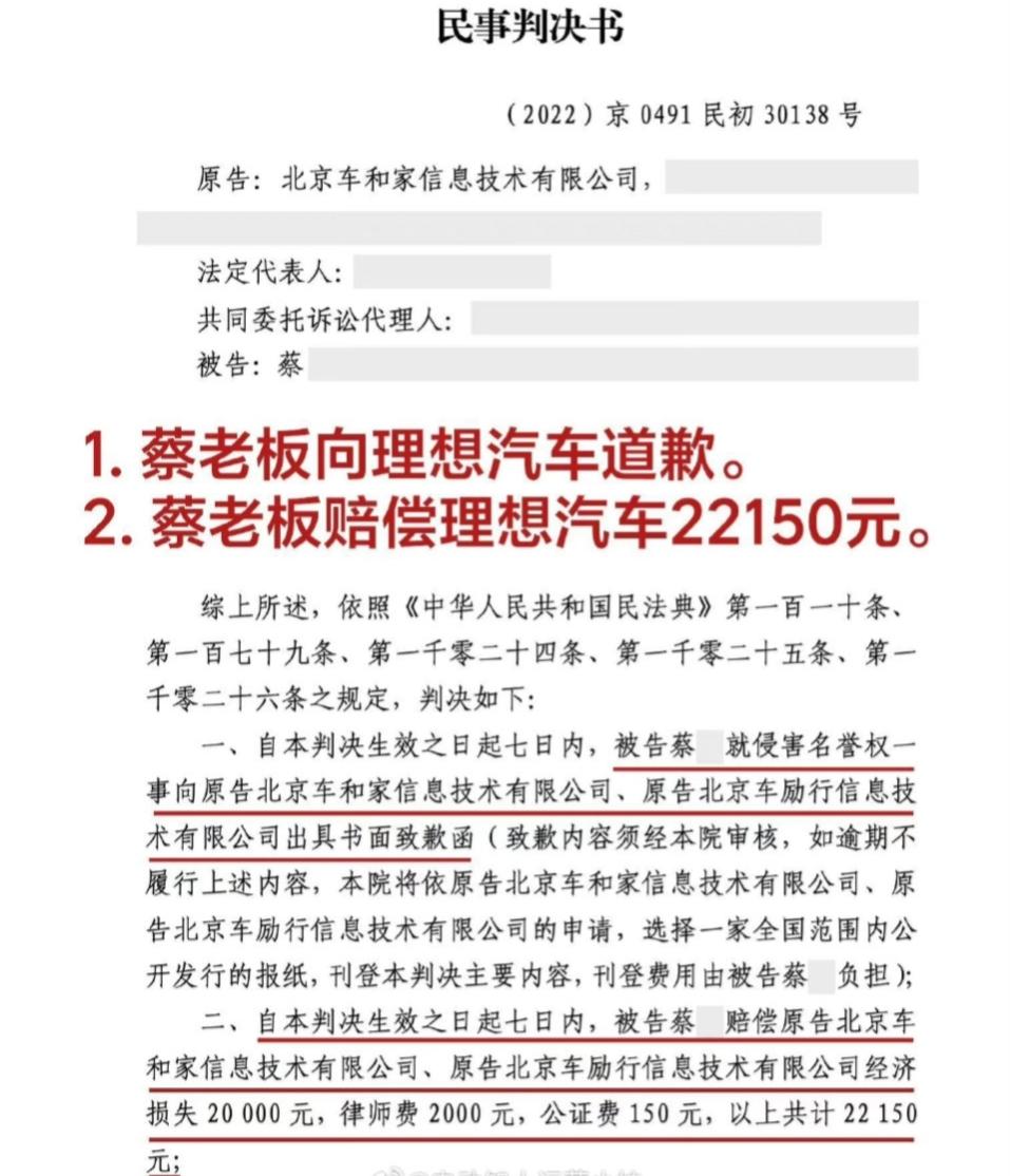 民事判决书显示，被告蔡老板需向原告出具书面致歉函，并且内容要经过法院审核，如拒不