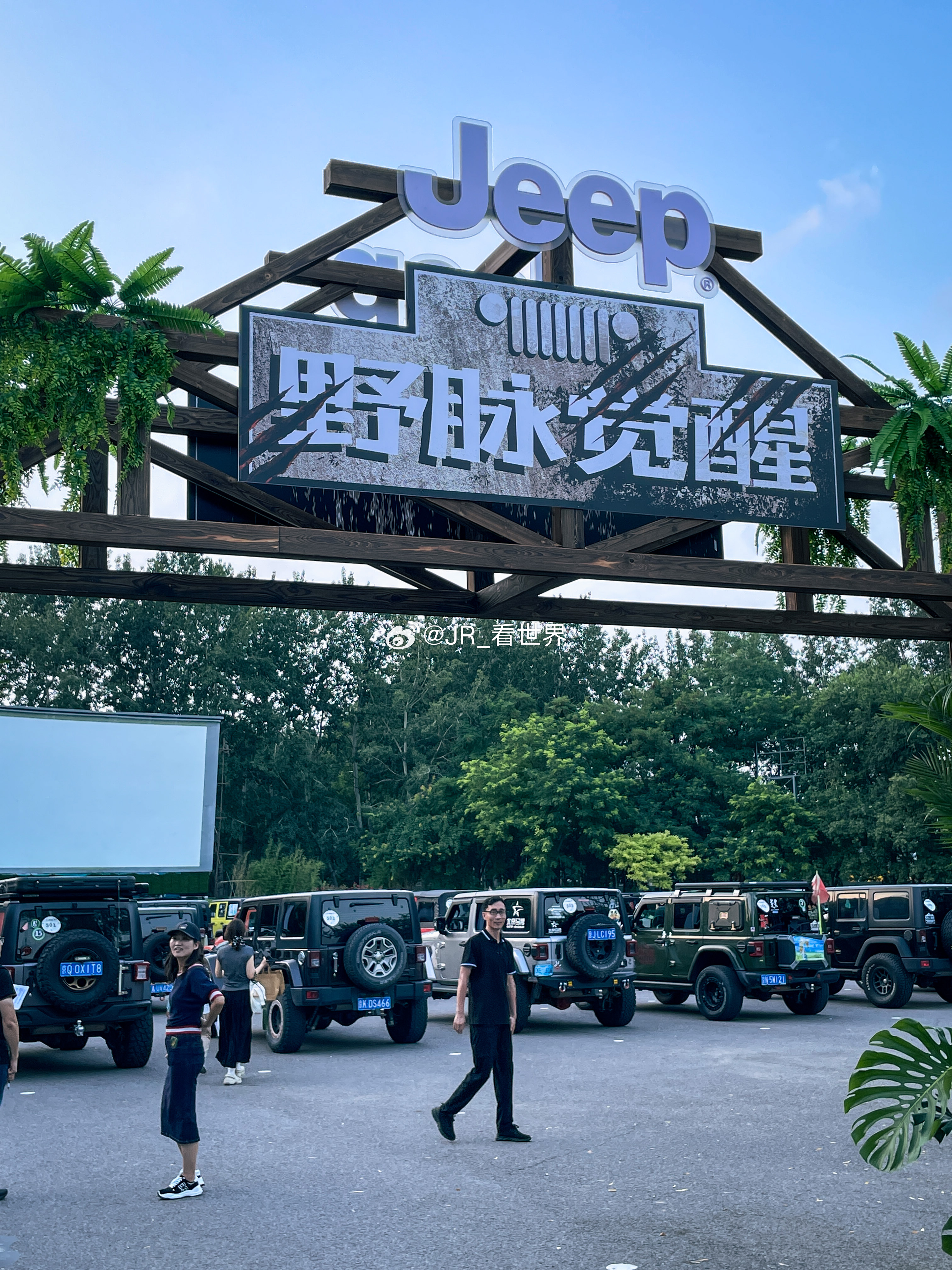 有人跟我说侏罗纪公园不好看，我觉得是观影方式不对，如果坐在一辆牧马人TJ里看电影