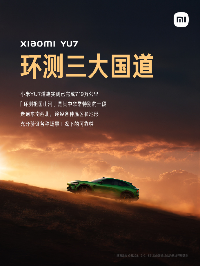 小米YU7「环测三大国道」又给人阴阳营销了...合着小米呼吸都是在营销啊？？？这