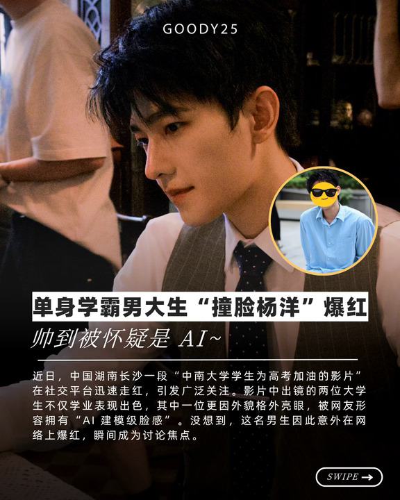 单身学霸男大生“撞脸杨洋”爆红
