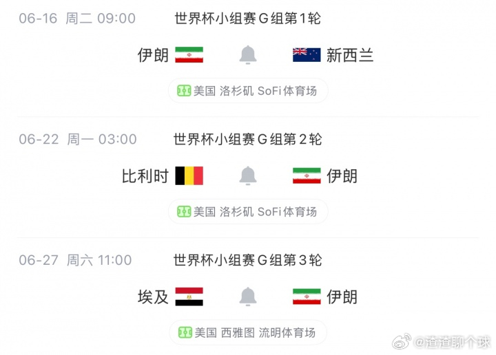 2026美加墨世界杯 明早世界杯首战！伊朗代表团多人再遭美拒签，无法在参赛期间入