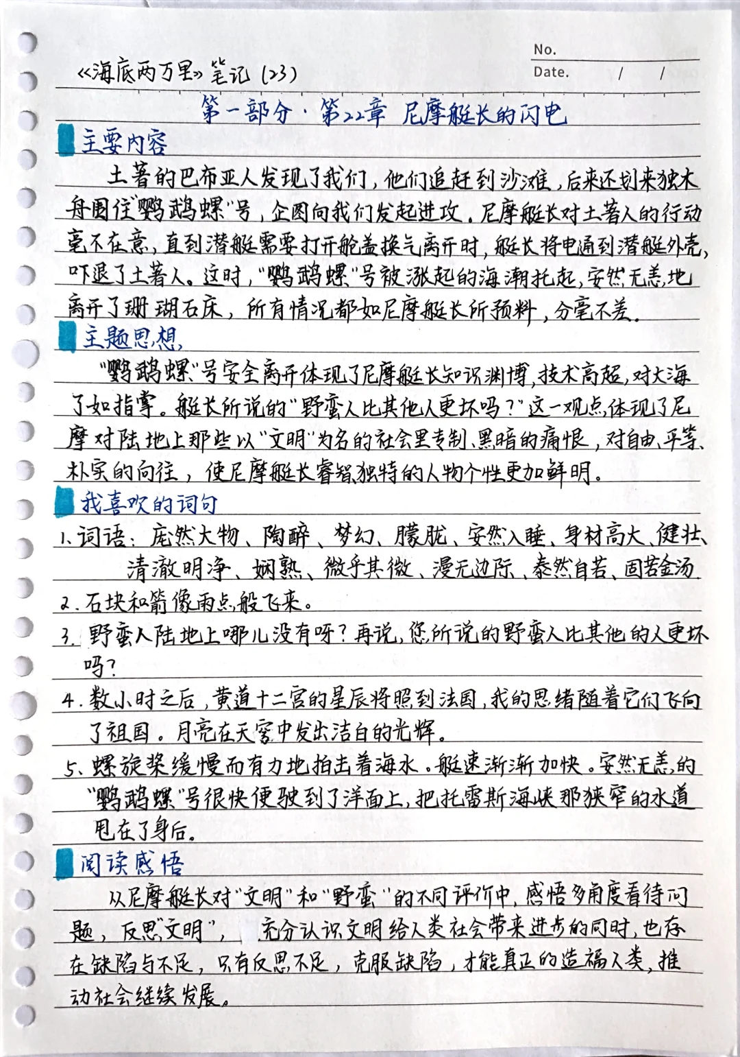 《海底两万里》笔记23：第一部分第22章