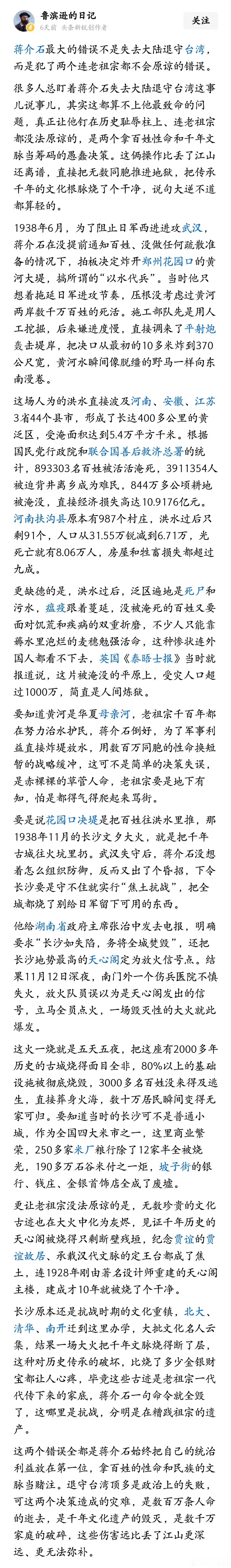 这两个错误全都是蒋介石始终把自己的统治利益放在第一位，拿百姓的性命和民族的文脉当