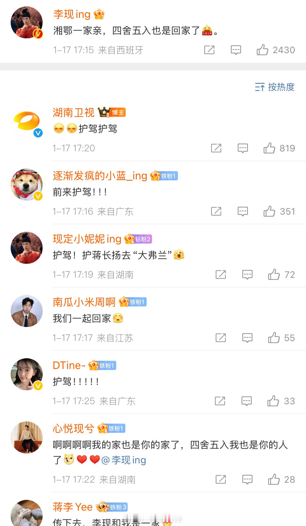 李现说湘鄂一家亲  湘鄂一家，心心相印。和一起为这份情谊点赞！ 