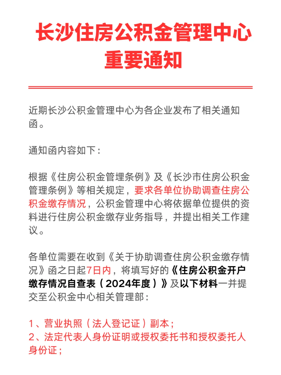 重要通知：长沙开始查企业公积金缴存情况啦