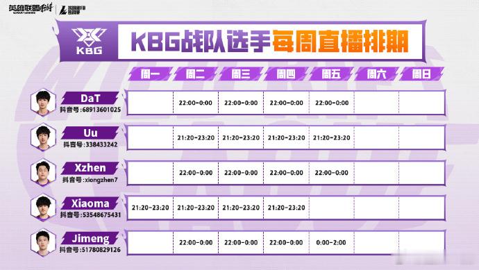 2026WRL夏季赛 赛事对抗持续升温，日常直播也趣味不停~最新一期选手直播排期