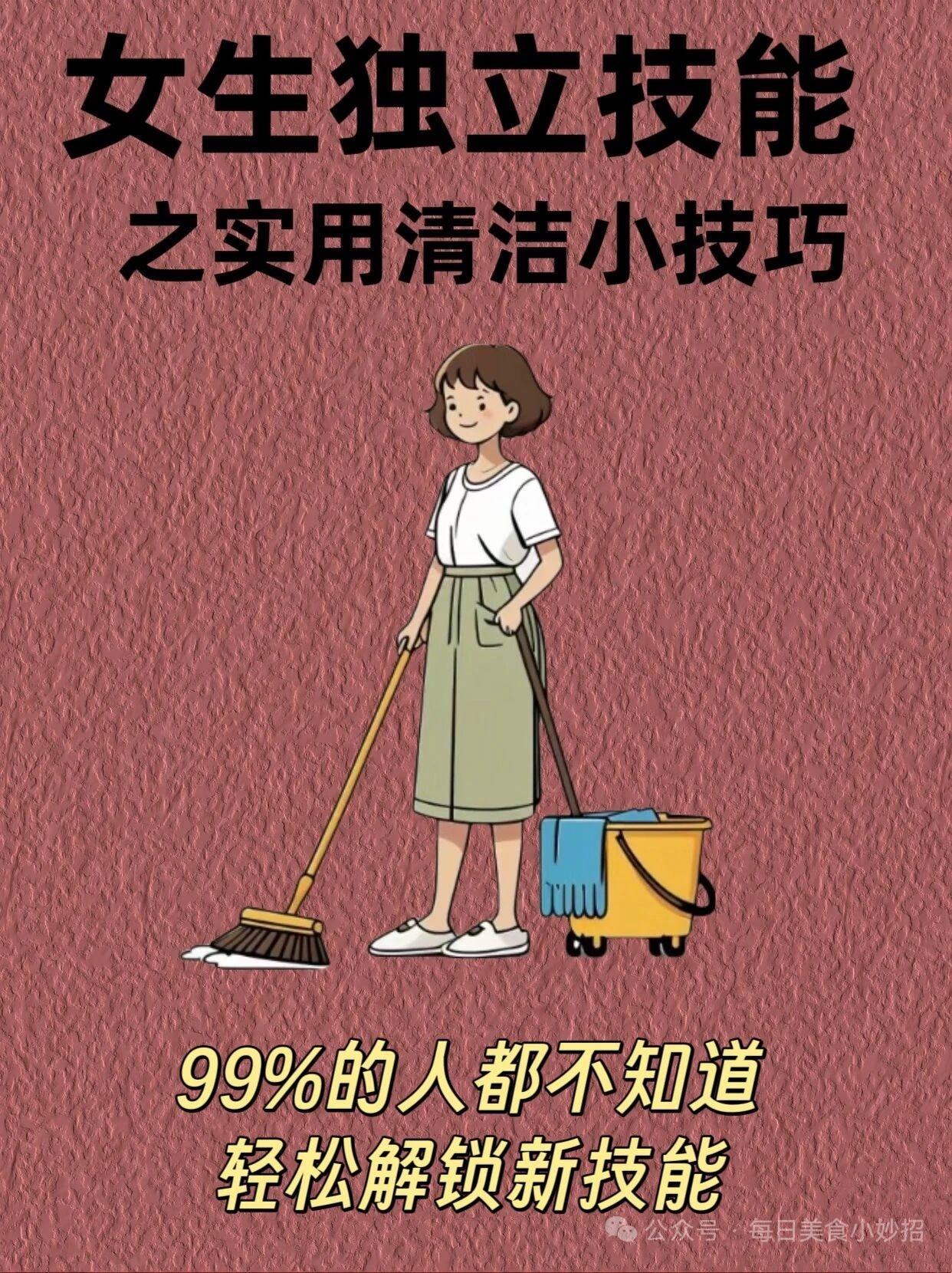 二十个生活小技巧，(建议收藏)
1
自制清洁剂：醋、水加洗洁精，混合就行，去污安