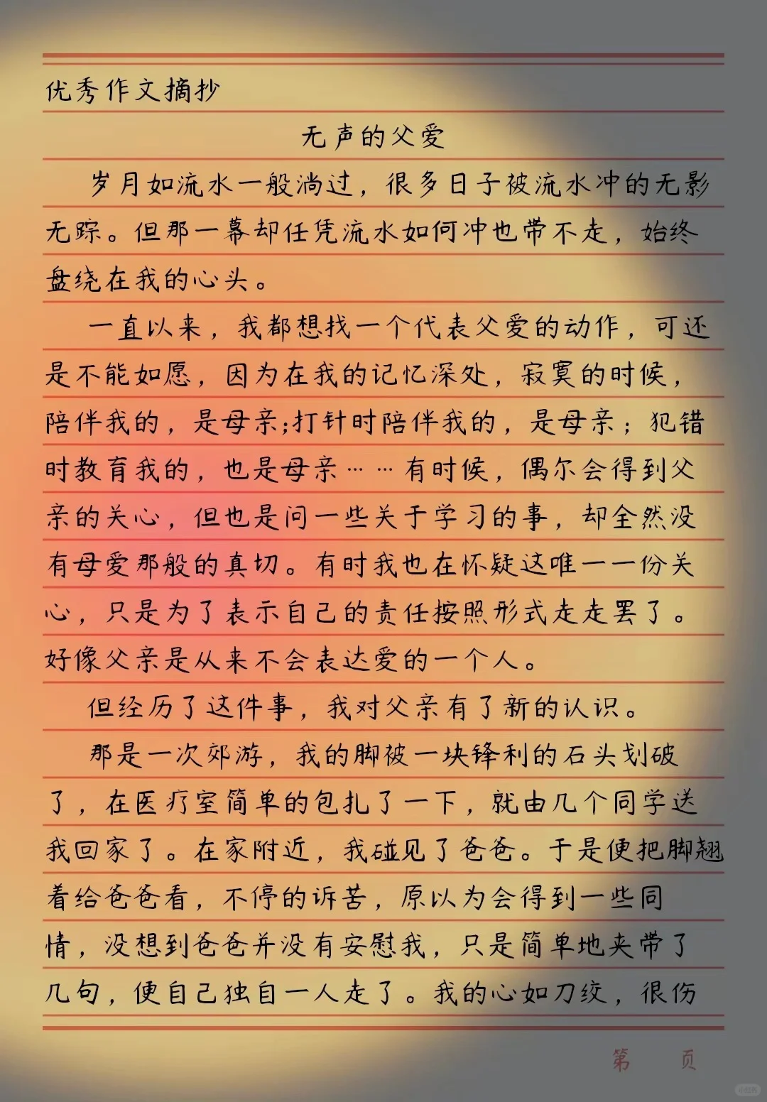 无声的父爱