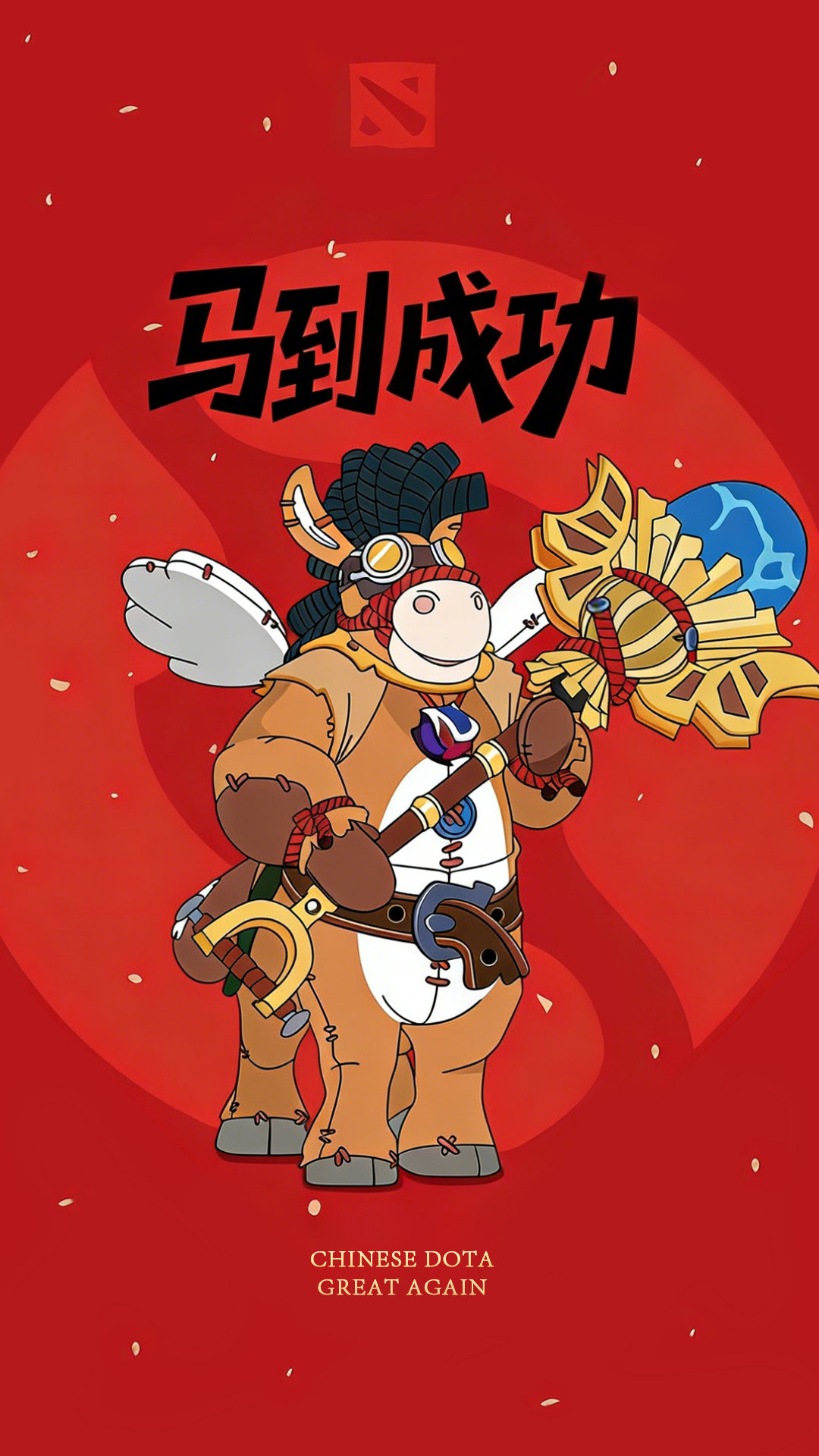 真爱粉群友分享的DOTA马年专属壁纸！dota2 DOTA2美图