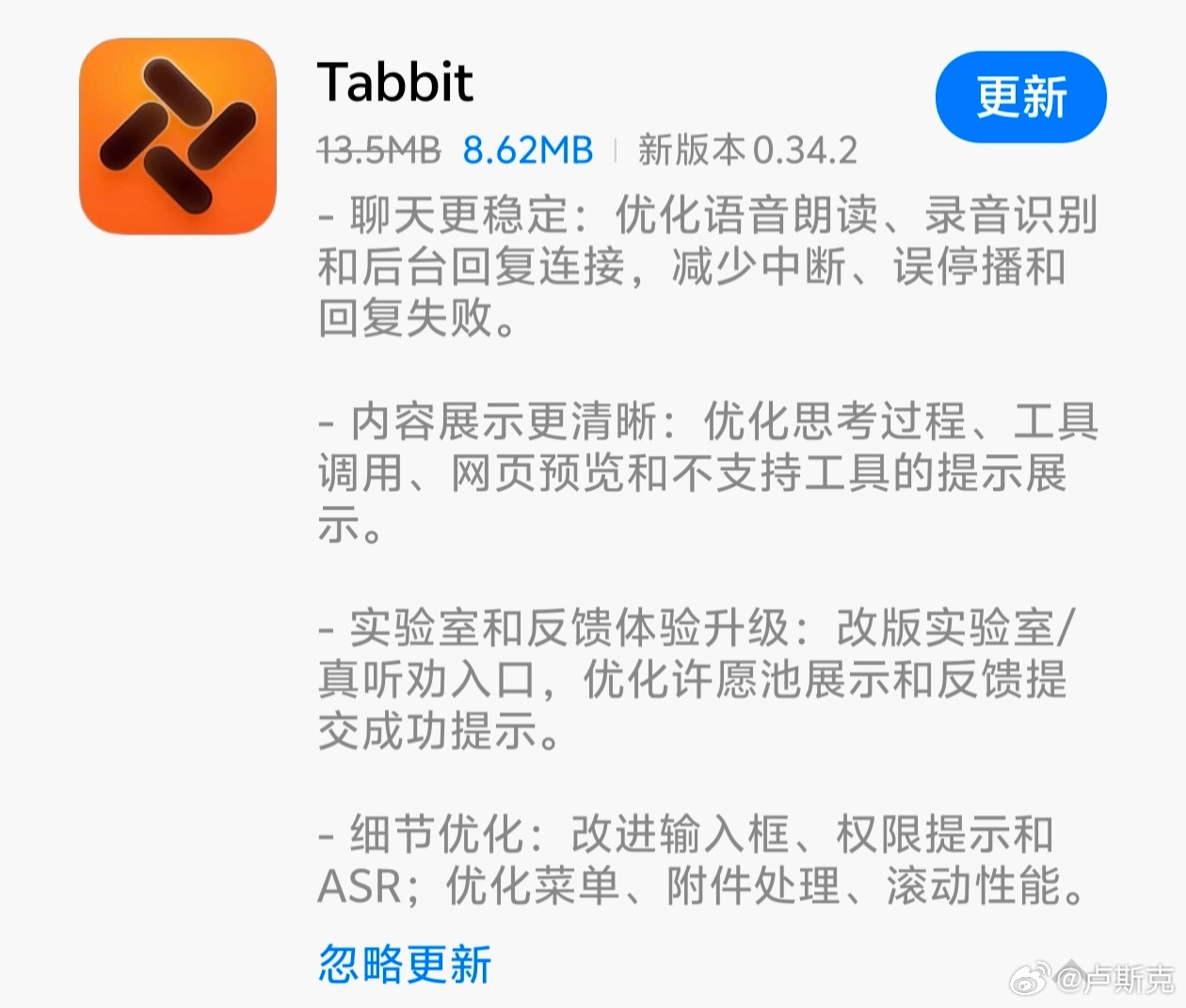 今天看到Tabbit手机浏览器的更新日志，写的还是很清晰的。我发现现在很多软件更