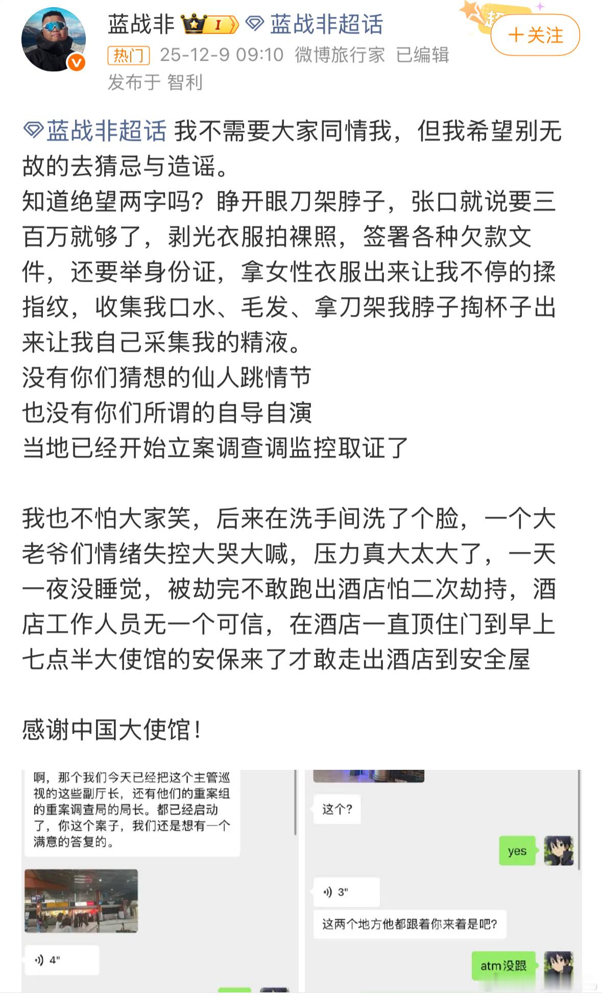 蓝战非回应好吓人啊……一个♂大主播出去旅游都会碰到这档子事……所以我不敢一个人旅