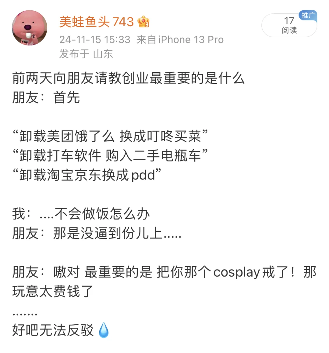 那要不跳过创业直接饿肚子呢.....