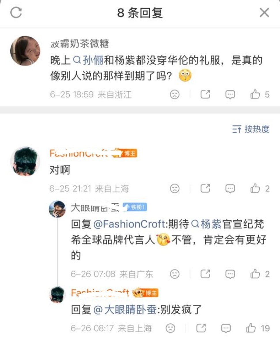 时尚博主说杨紫的华伦确实到期了 