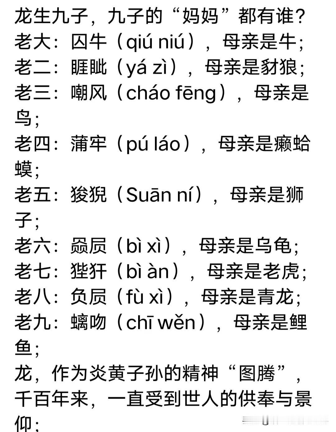 以前也听说过，龙有好几个孩子，不知道都叫什么，好多年前的时候，有一次随单位去北京