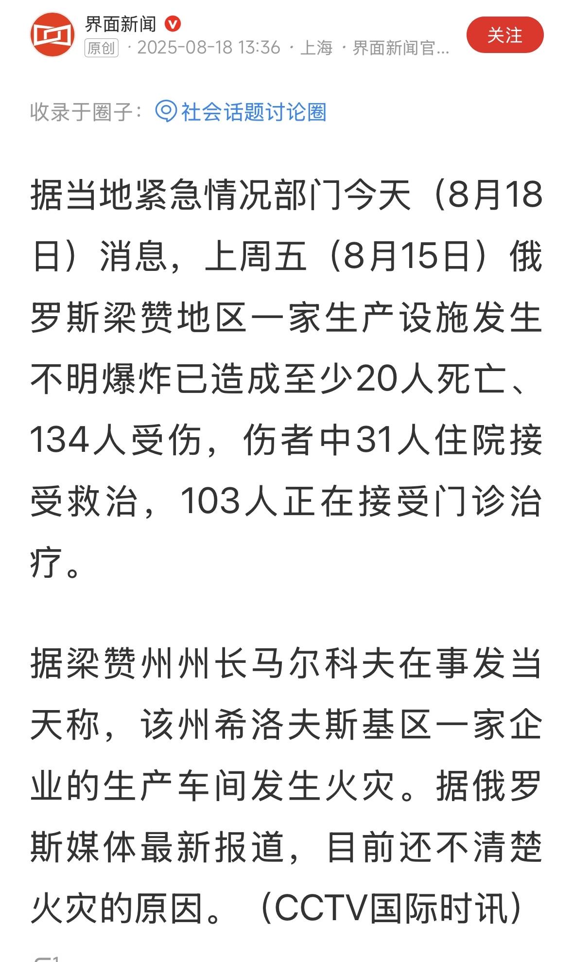 俄梁赞州工厂爆炸已致20死134伤，弄不好，又是无人机炸的？