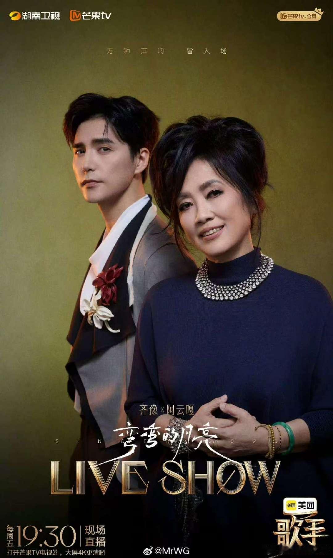 歌手直播阿云嘎唱功歌手2026声线互补造就神仙舞台，阿云嘎深厚的声乐功底，让合唱