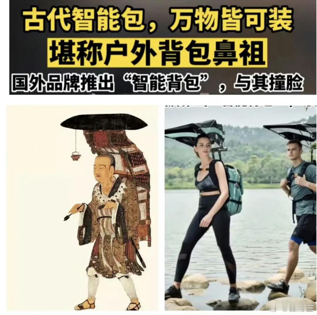 古人的智慧被外国人抄袭了咋们老祖宗玩剩的东西，让国外有些品牌拿过去摇身一变成原创
