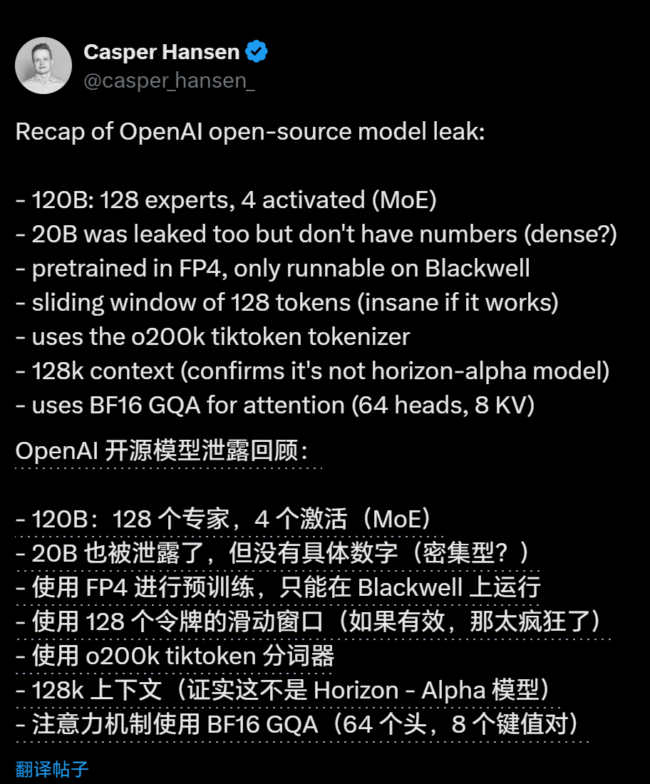 网传的openai开源模型信息 ​​​