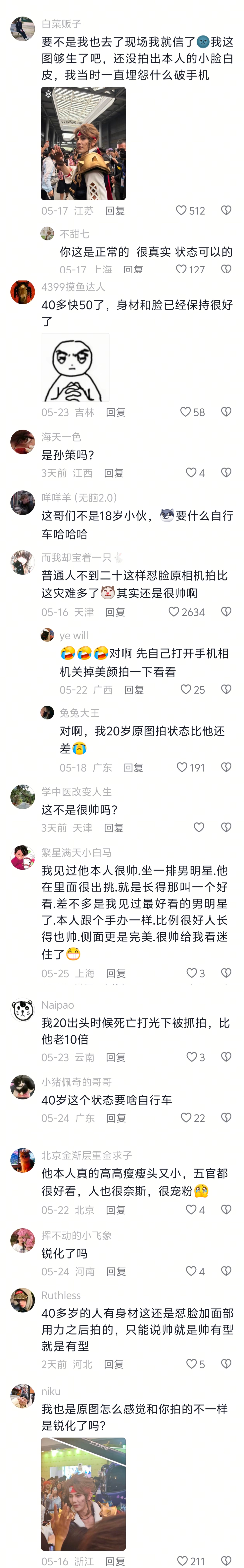 痘上刷到个乐子dlp放老东锐化过后的孙策照片，结果评论区路人压根不吃这套