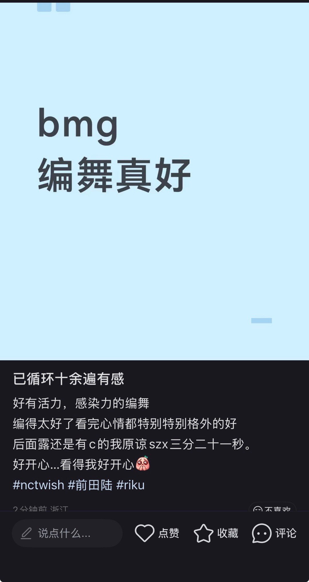 前田陆粉丝真牛逼
