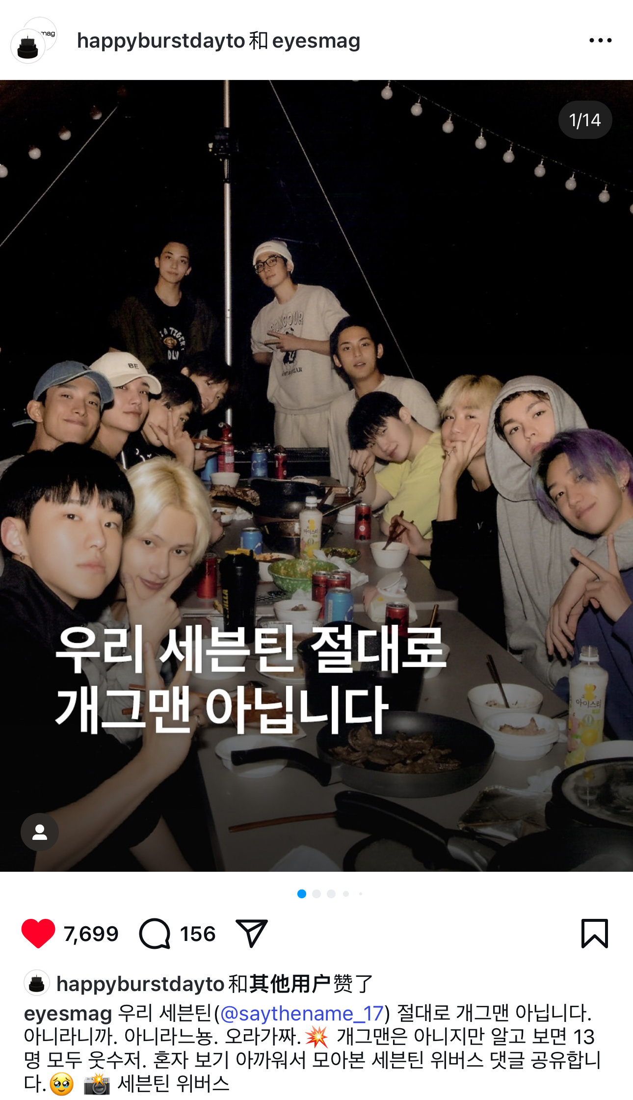 happyburstdayto和eyesmag共创发帖我们SEVENTEEN绝对