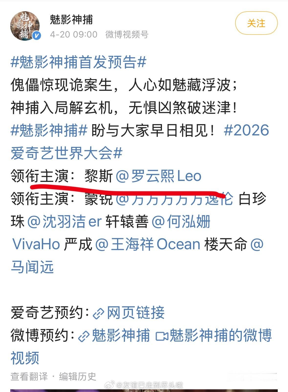 魅影神捕端午物料把罗云熙和其他主演放一起，粉丝现在维权要一番回车大男主 