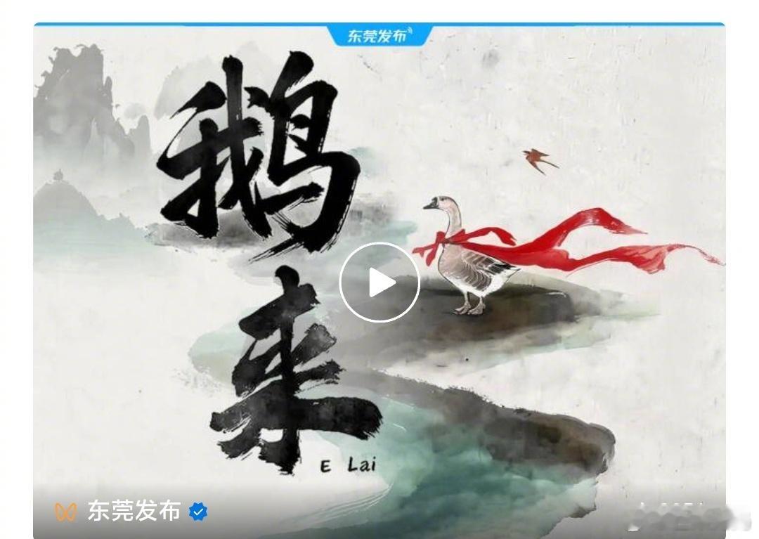 又整个鹅来（广告 不是电影） 