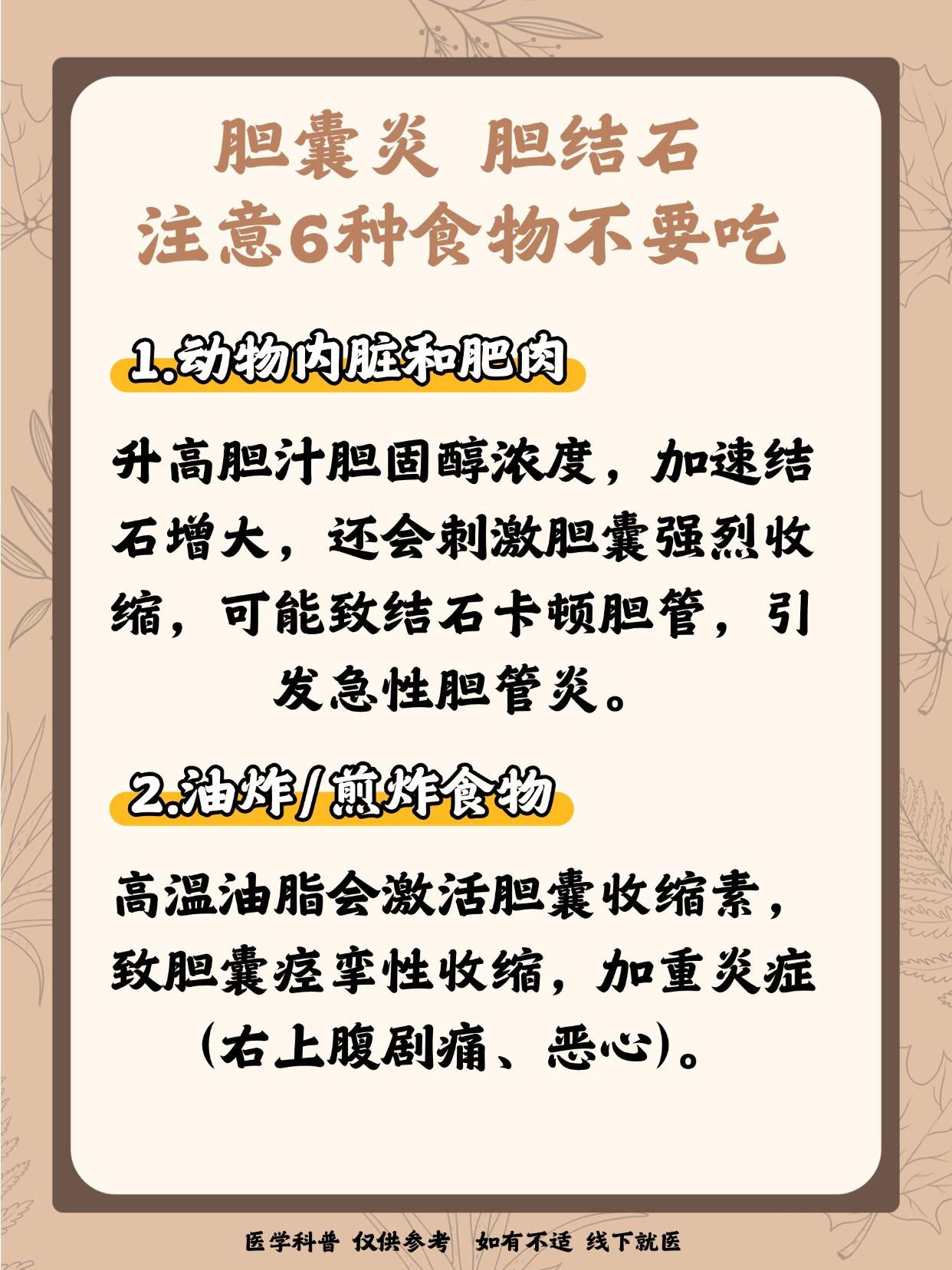胆囊炎 胆结石注意6种食物不要吃。