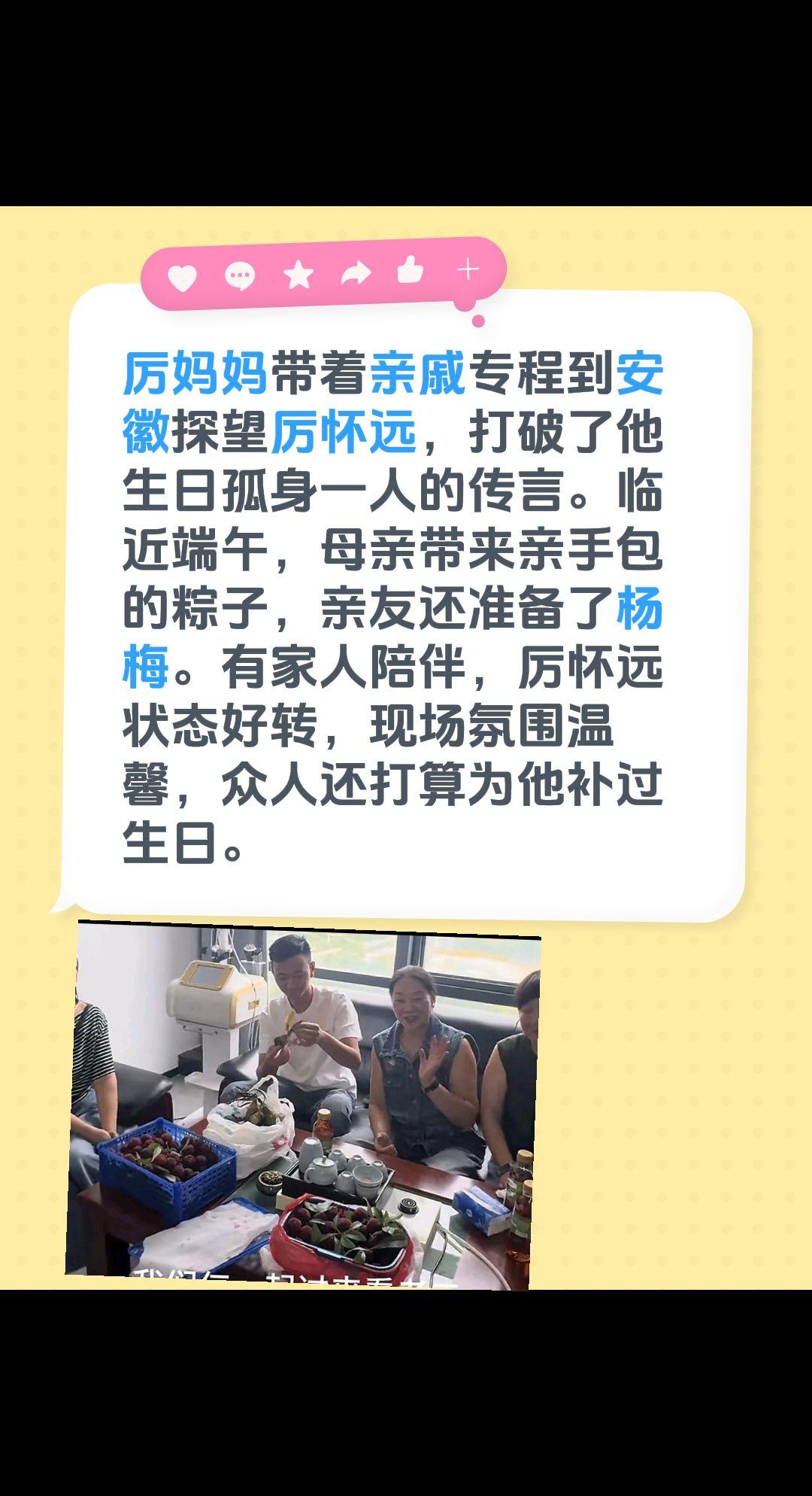 厉妈带的粽子来找厉怀远了……厉妈妈带着亲戚专程到安徽探望厉怀远，打破了他生日孤身