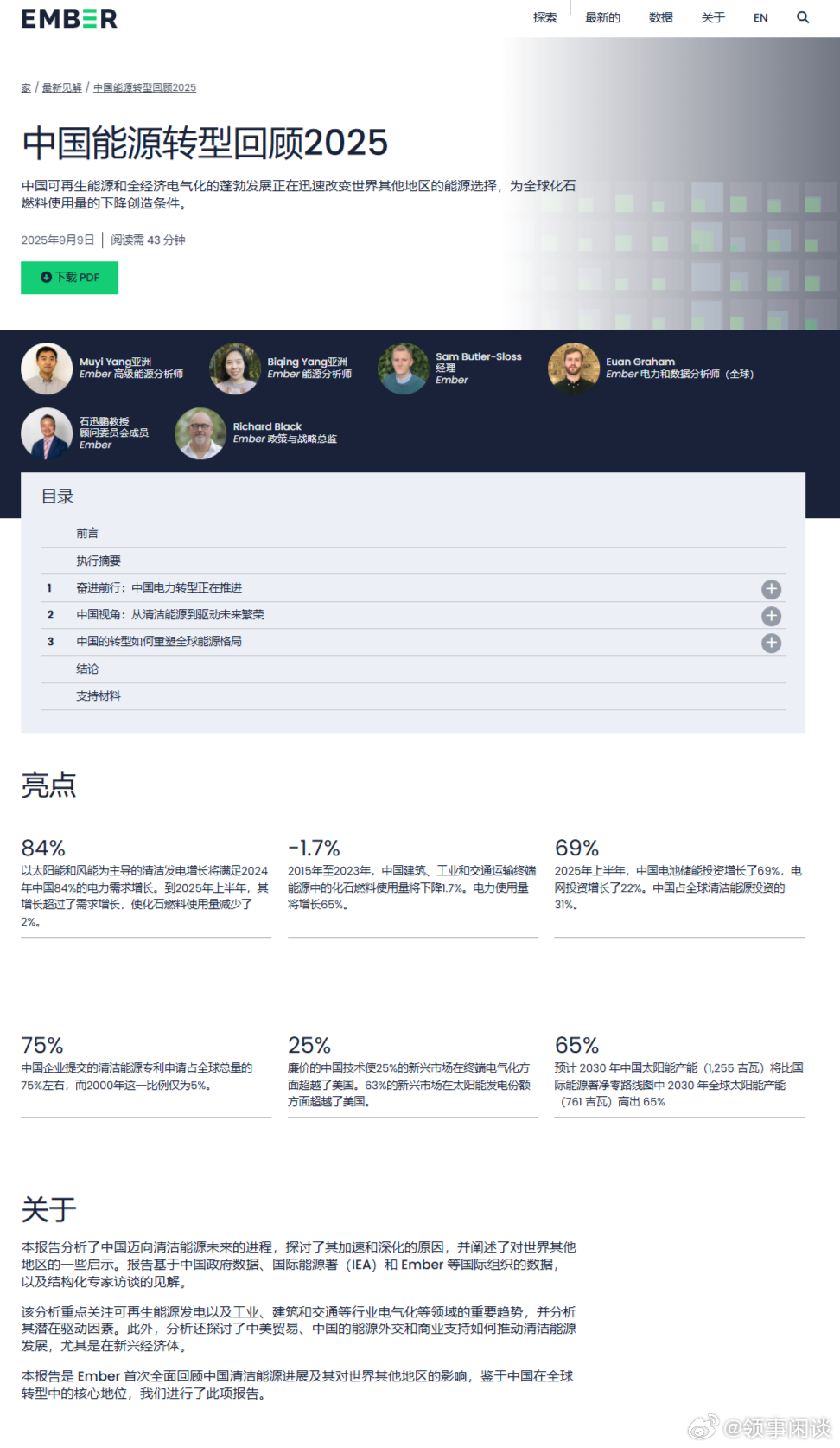 【借助中国廉价太阳能，发展中国家清洁能源发展超越美国】（耶鲁大学环境学院）一项新