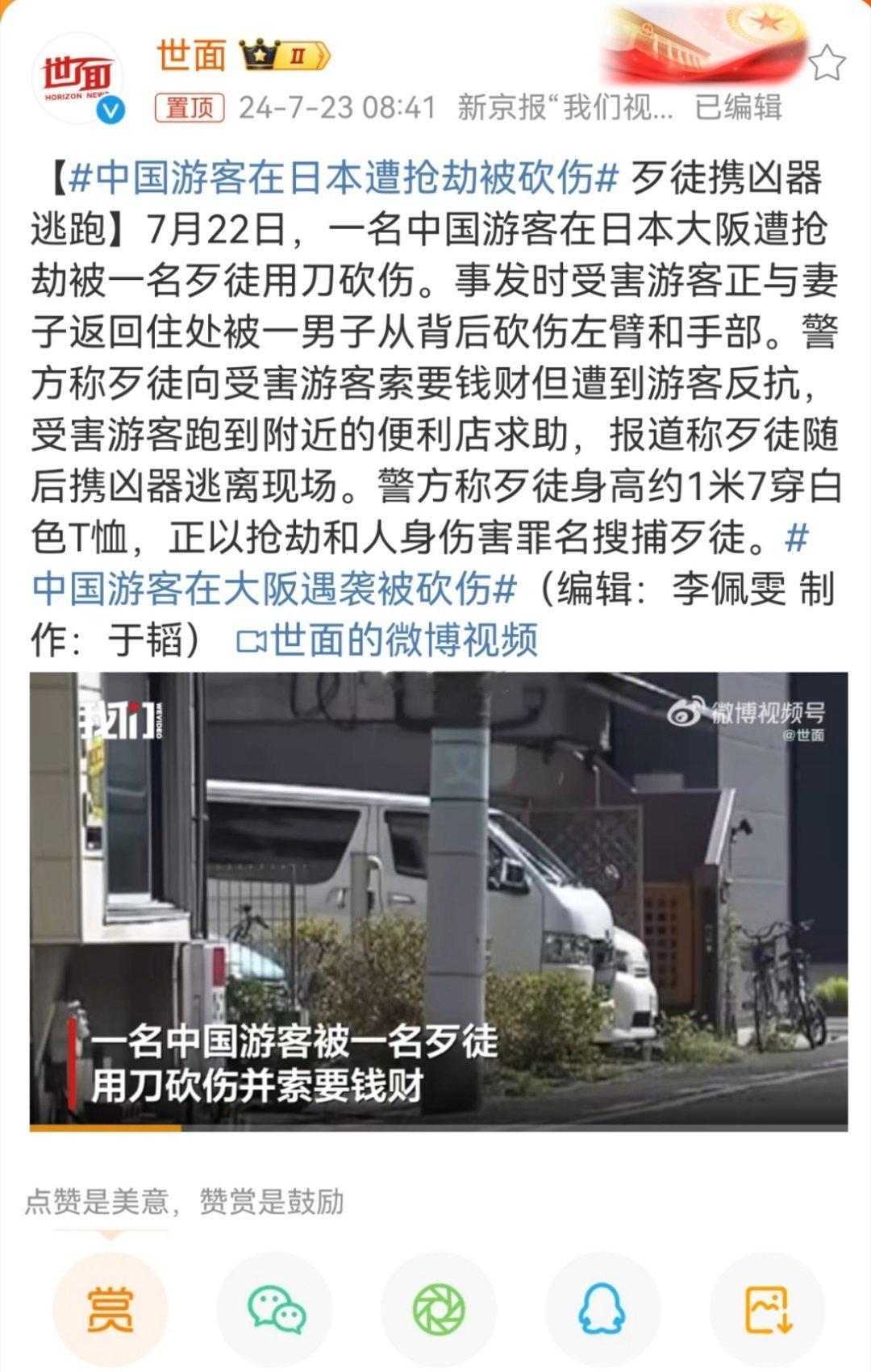 #中国游客在日本遭抢劫被砍伤#又没人让把日本这个国家和民族的脸拾起来？会不会影响