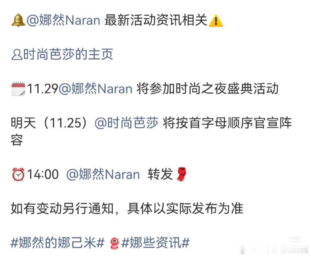 今天芭莎盛典官宣，看了下阵容好像一般 