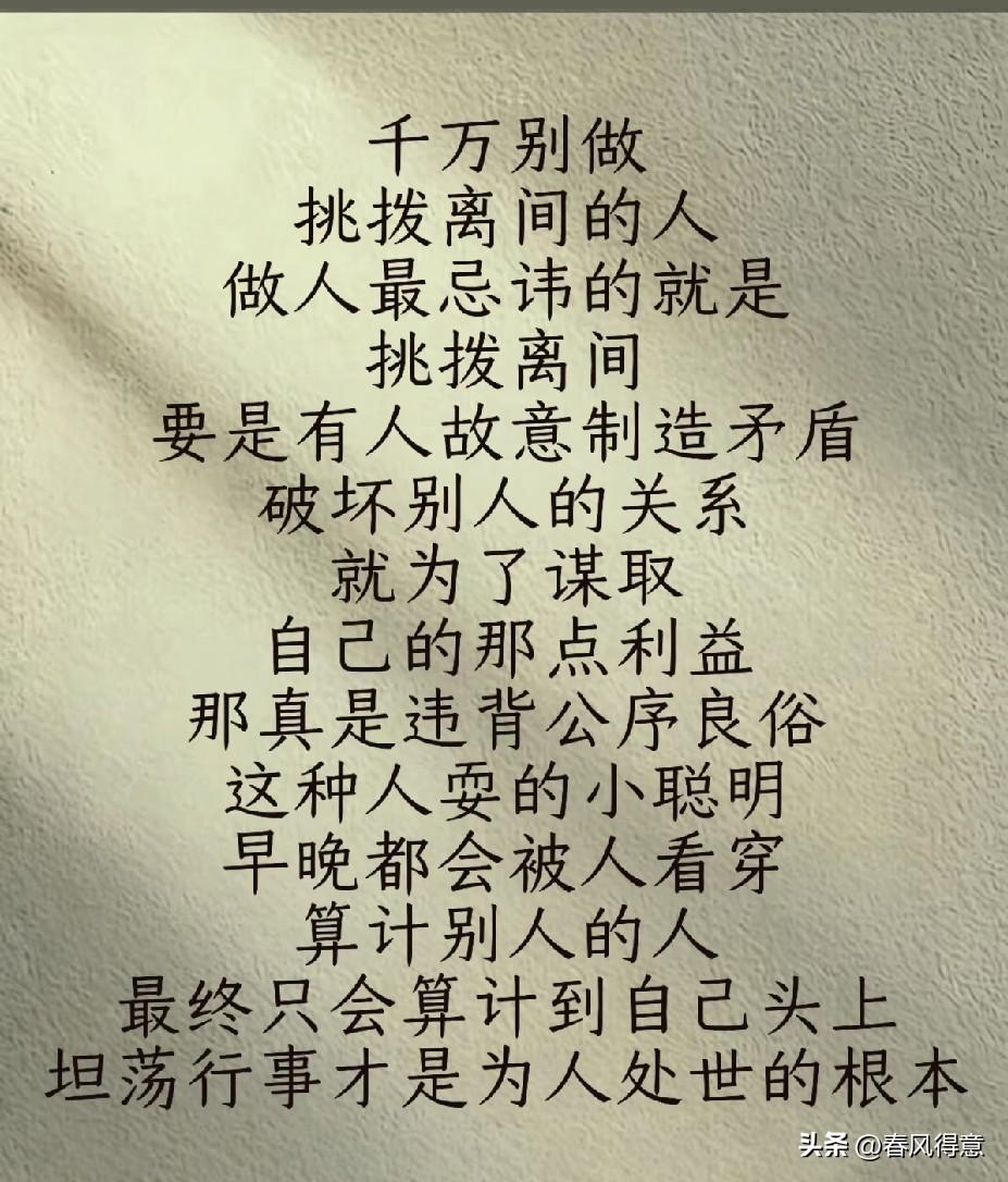人生哲理：做人要坦荡，千万别算计别人！