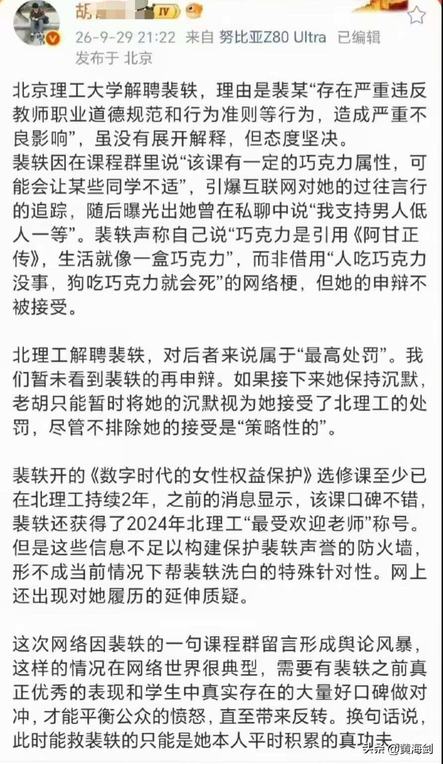 有人说裴某的问题只是课程群里的一句话引发的悲剧，哪怕继而挖出她以往更离谱的言论，