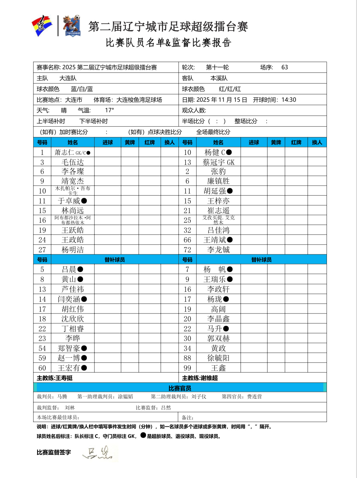 辽超决赛大连vs本溪 