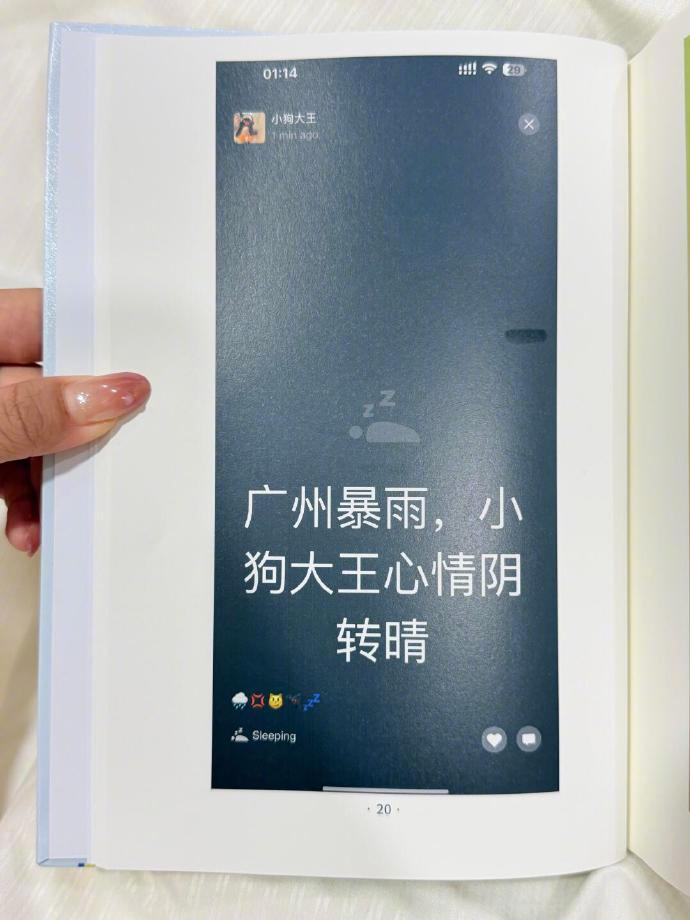男朋友把微信状态做成了一本书 