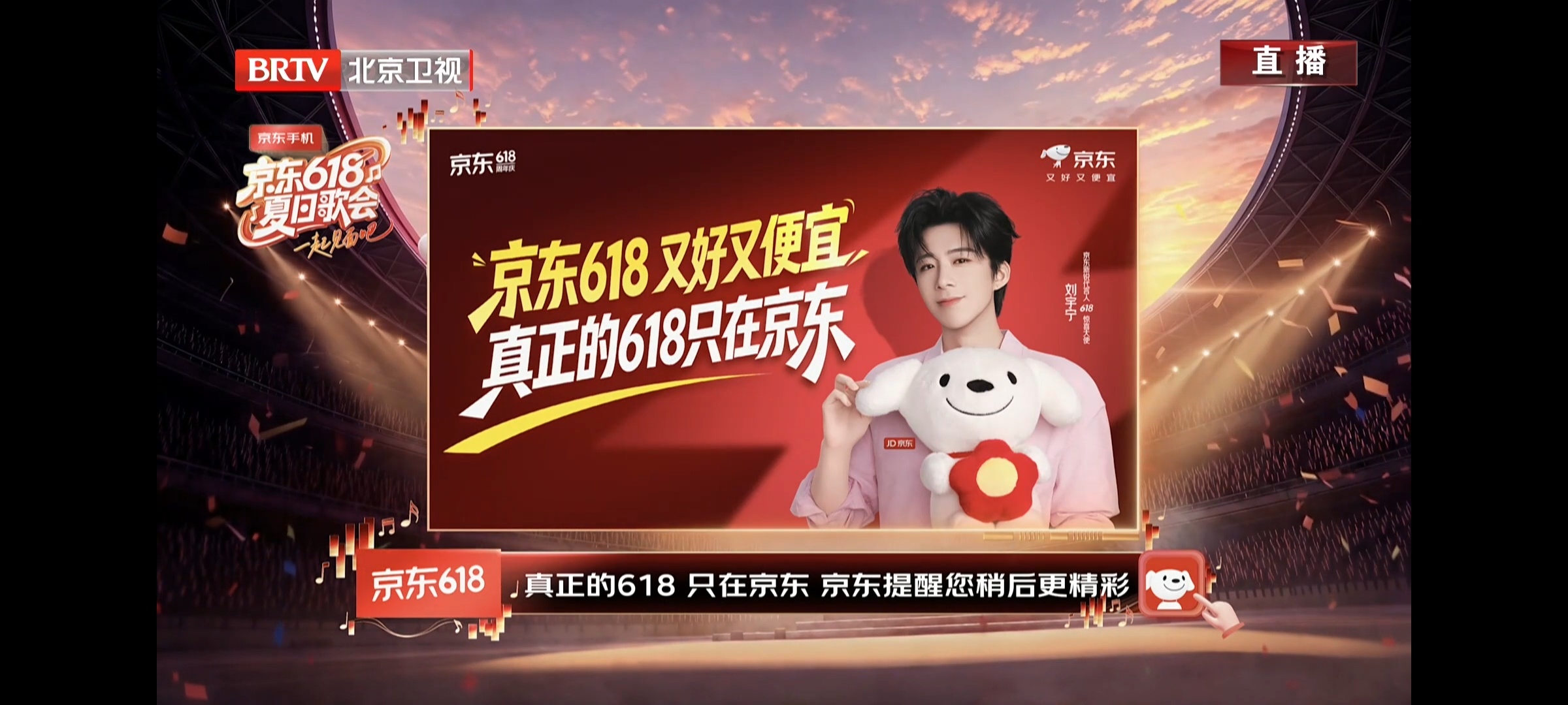 北京卫视宇宁京东这大广告反复播好爽！京东618夏日歌会刘宇宁京东新锐代言人摩登兄