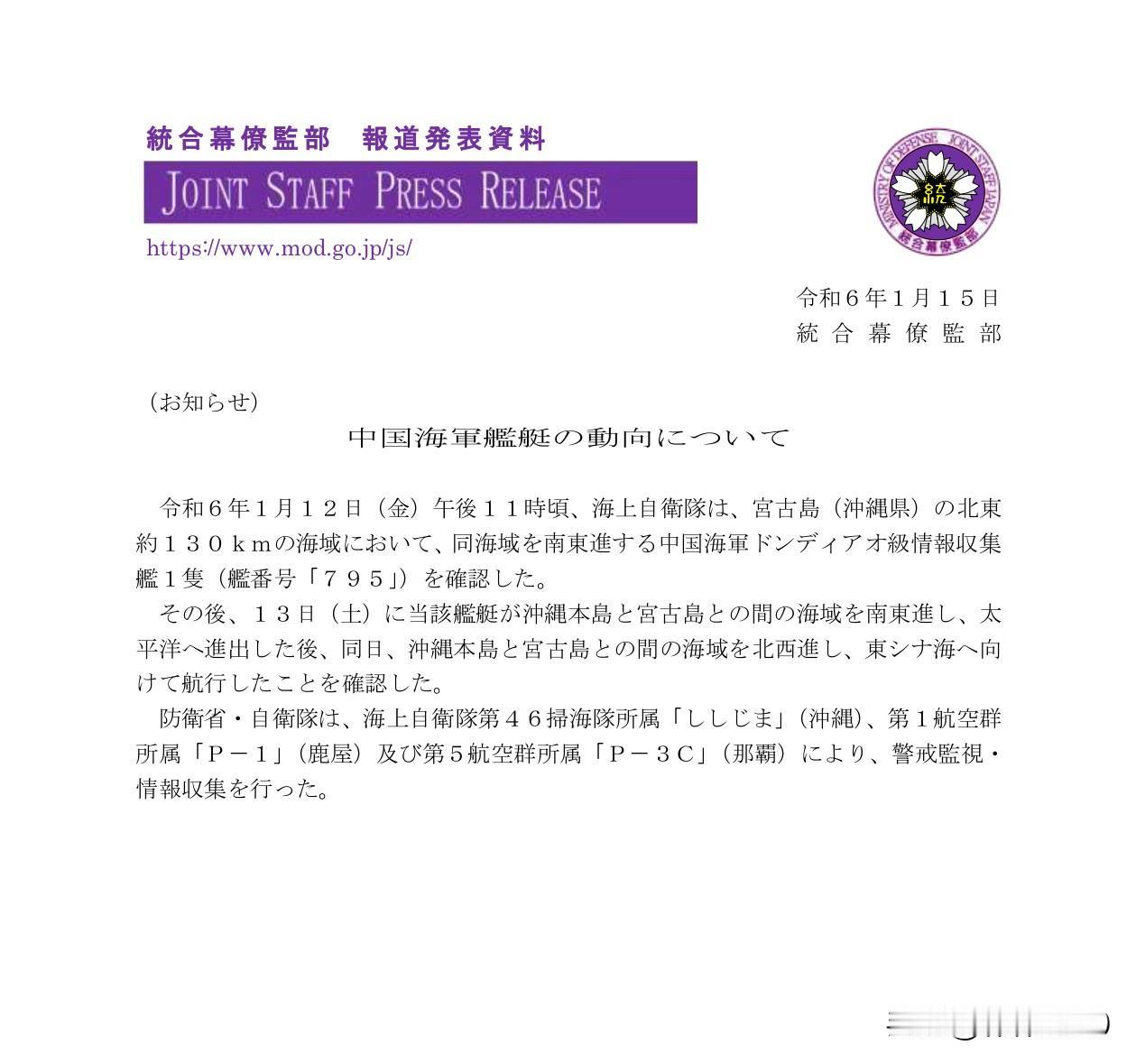 中国海军795天权星号电子侦察船“迎接”美国卡尔文森号航母
根据日本防卫省发布的