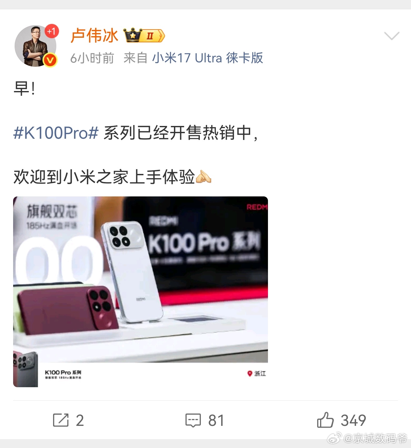 卢伟冰:K100Pro 系列已经开售热销中！ 