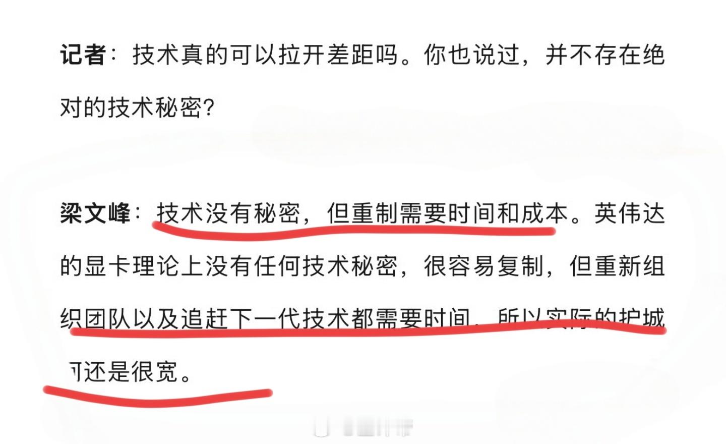 梁文峰称英伟达显卡没技术上来就断章取义，无脑赢麻了干脆这样说其实我们就是不想干不