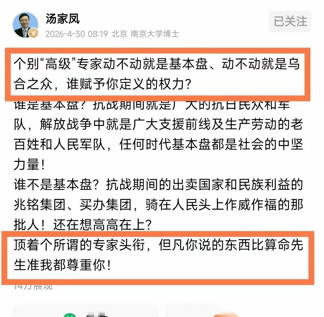 南京大学博士，著名教育专家汤家凤彻底怒了！他继续发文怒怼公知，把矛头直指那些把普