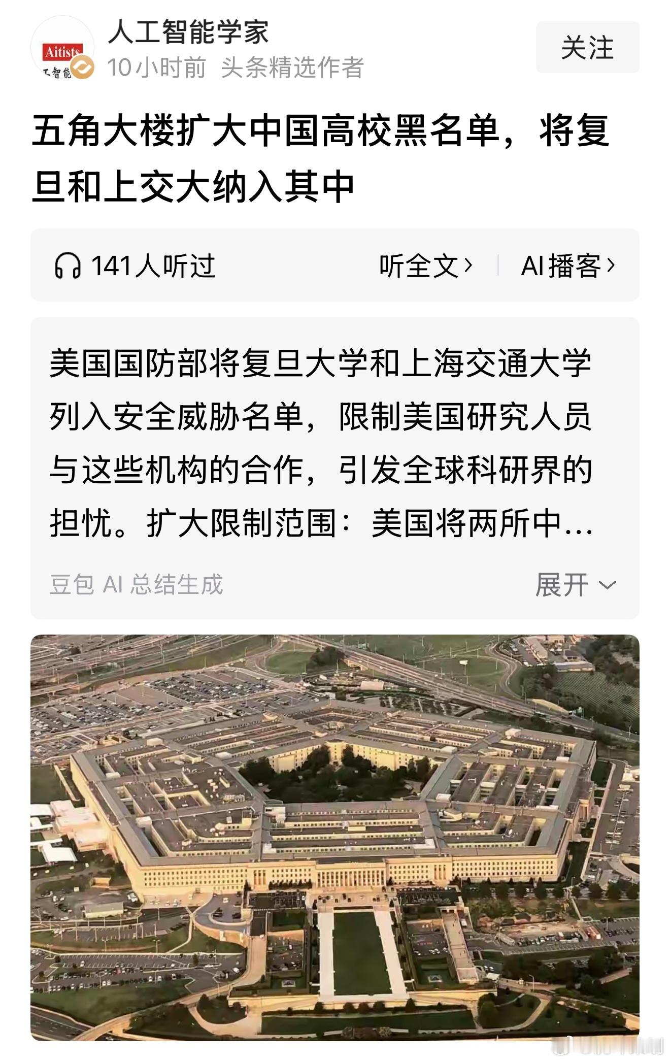 美帝终于向张教授认怂了，不得不出此下策，封杀复旦大学，把复旦大学以威胁美国安全为