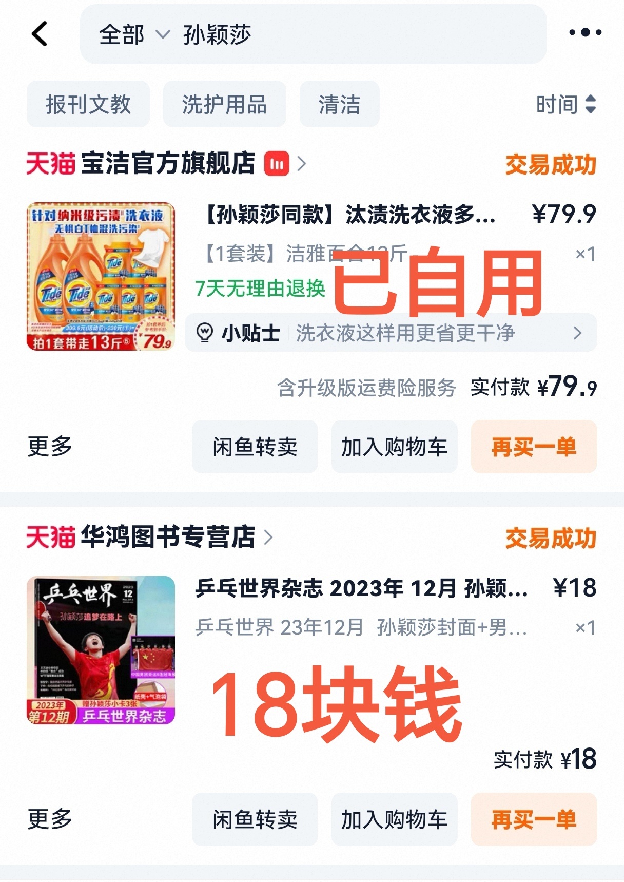 穷人花点钱能念叨一辈子