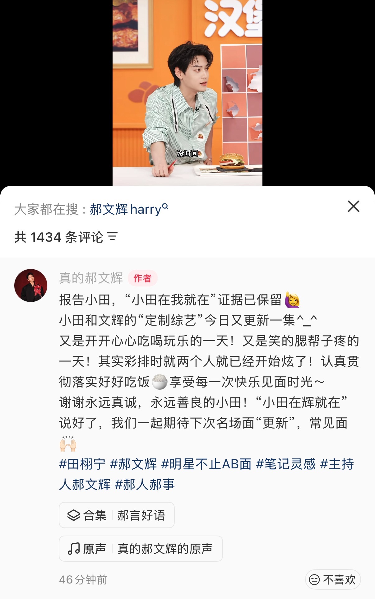 小田在辉就在，虽然以后没有主持人预告了，但是双方当事人口头承诺已录屏，米可放心?