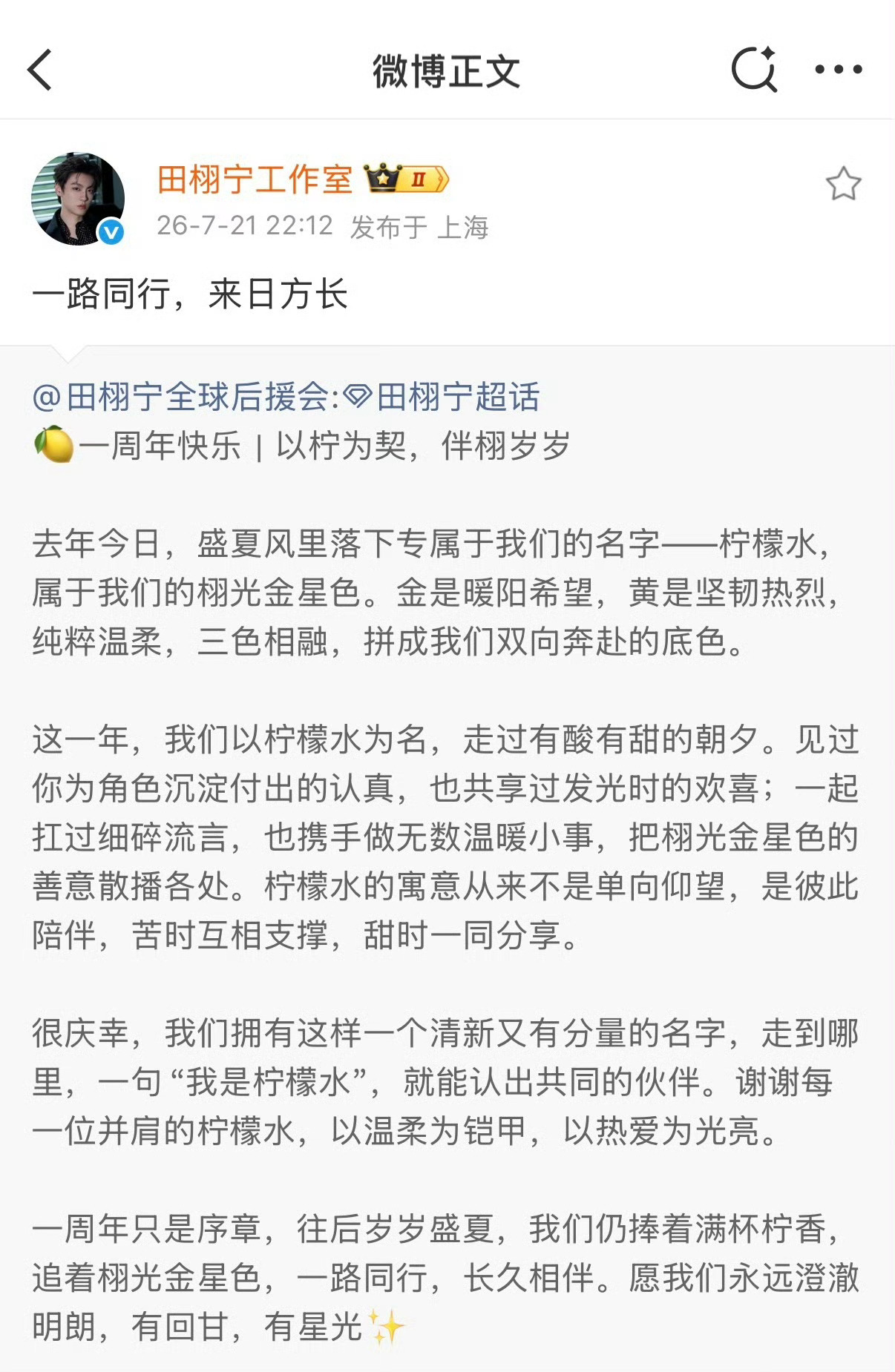 田栩宁粉丝又感动了！田栩宁后援会小作文